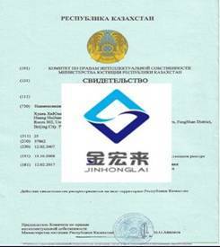 哈萨克斯坦商标注册_金宏来国际知识产权代理(北京) - 商国互联网